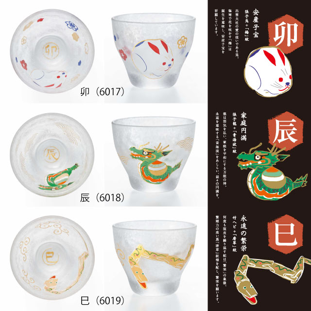 【現貨】日本製 Aderia 十二生宵清酒杯