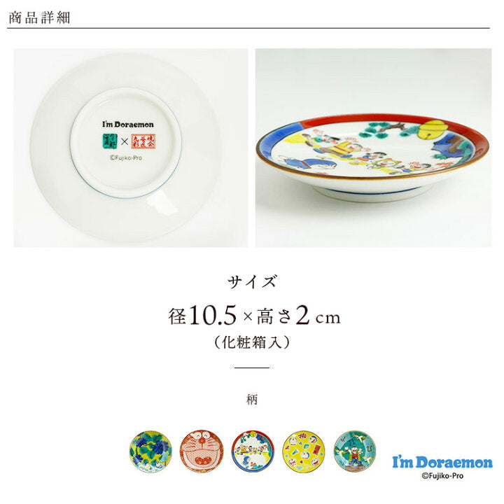 【預訂】日本製 九谷燒多啦a夢小碟
