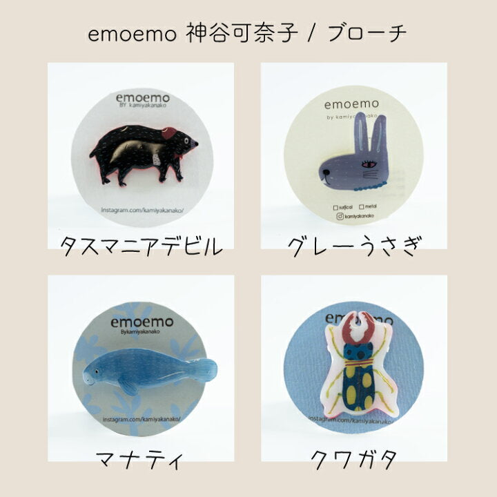 【預訂】日本直送 emoemo 神谷加奈子胸針