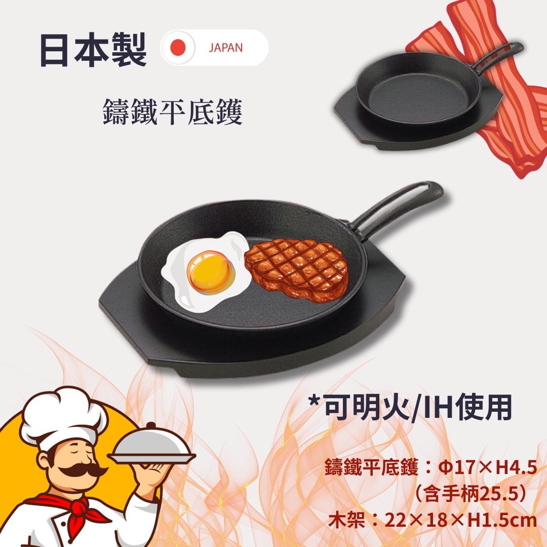 【預訂】日本製 鑄鐵烤板系列