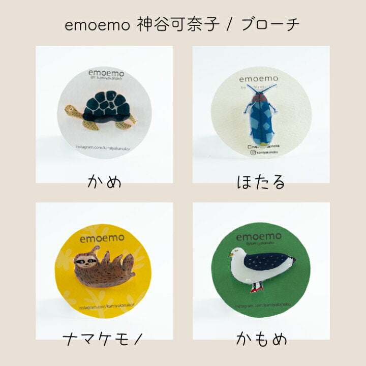 【預訂】日本直送 emoemo 神谷加奈子胸針