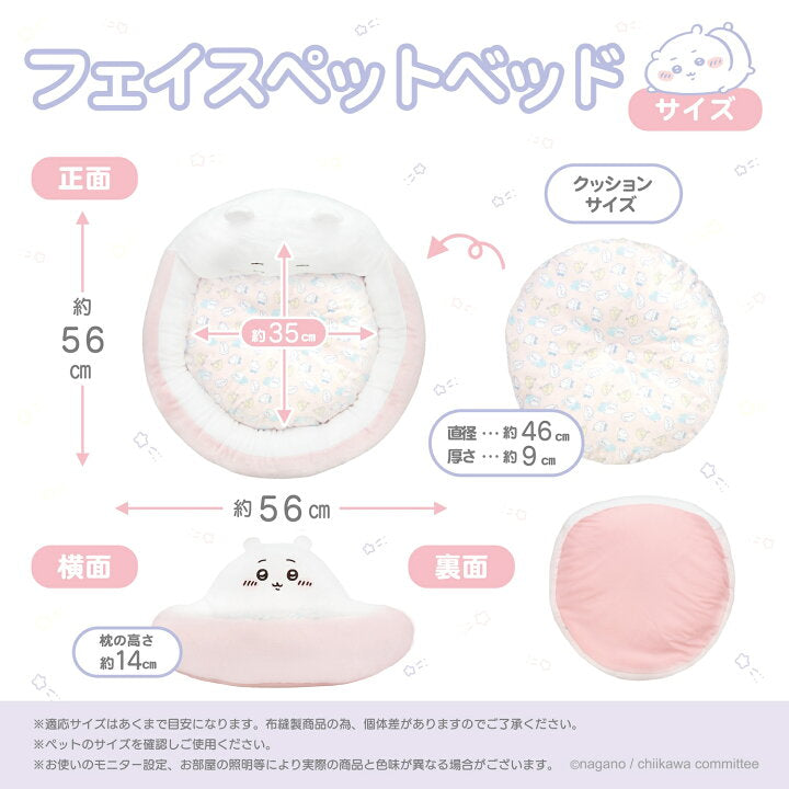 【預訂】日本直送 Chiikawa寵物床