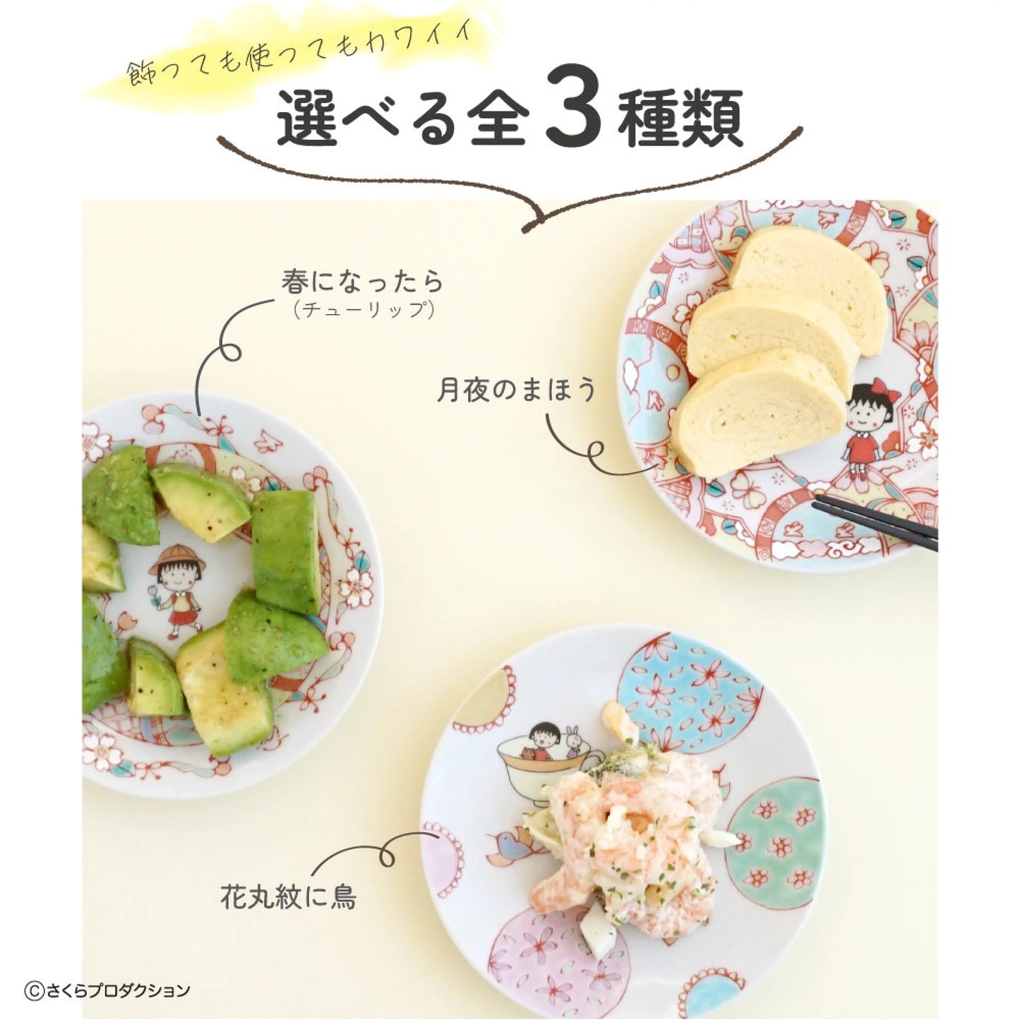 【預訂】日本製 九谷燒小丸子特別版系列