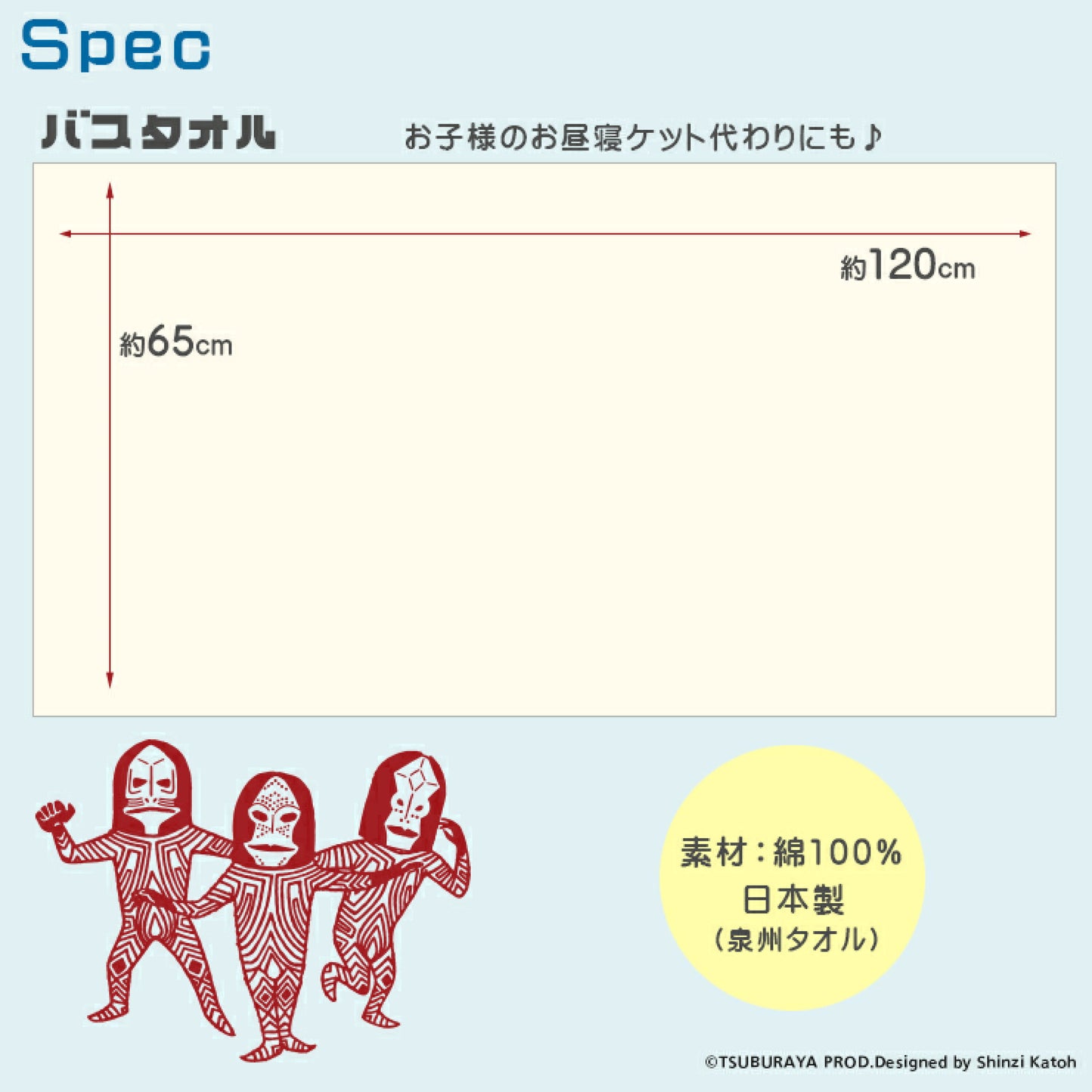 【預訂】日本製 咸蛋超長浴巾