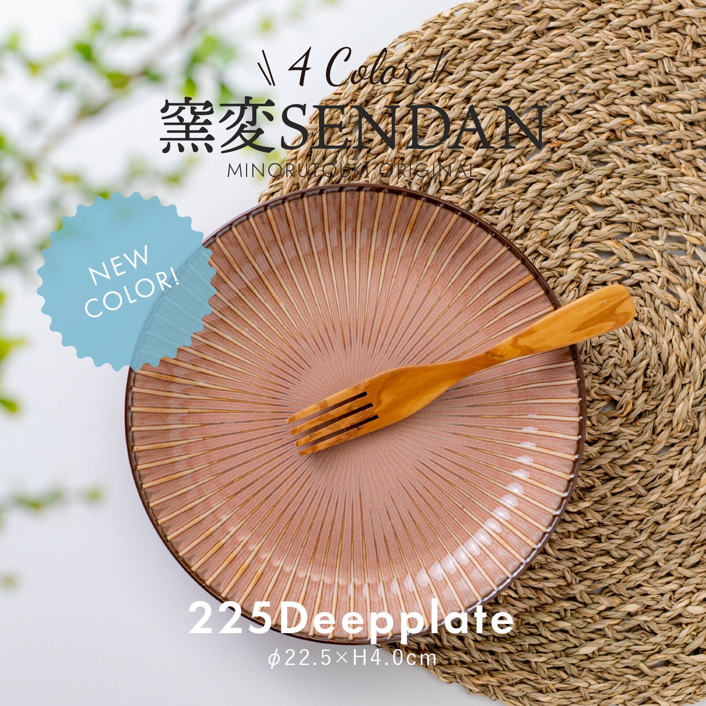 【預訂】日本製 Sendan窯變系列-22cm意粉碟