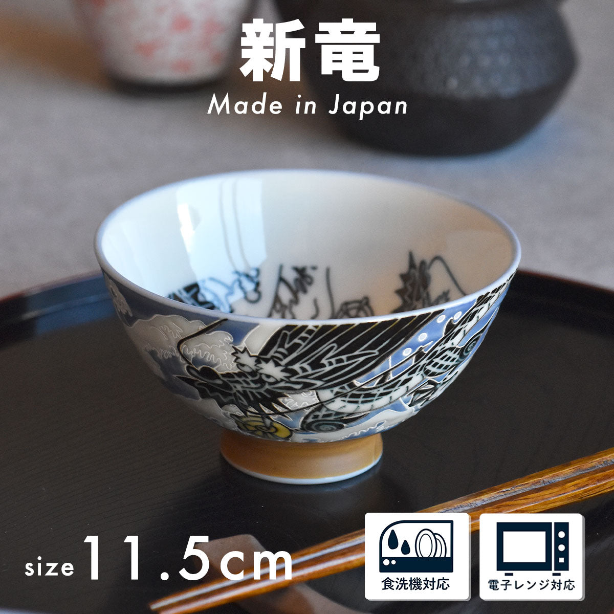 【預訂】日本製招福飯碗 - 龍