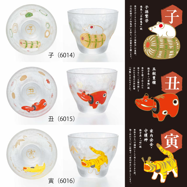 【現貨】日本製 Aderia 十二生宵清酒杯