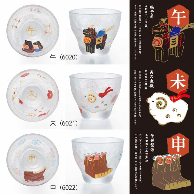 【現貨】日本製 Aderia 十二生宵清酒杯