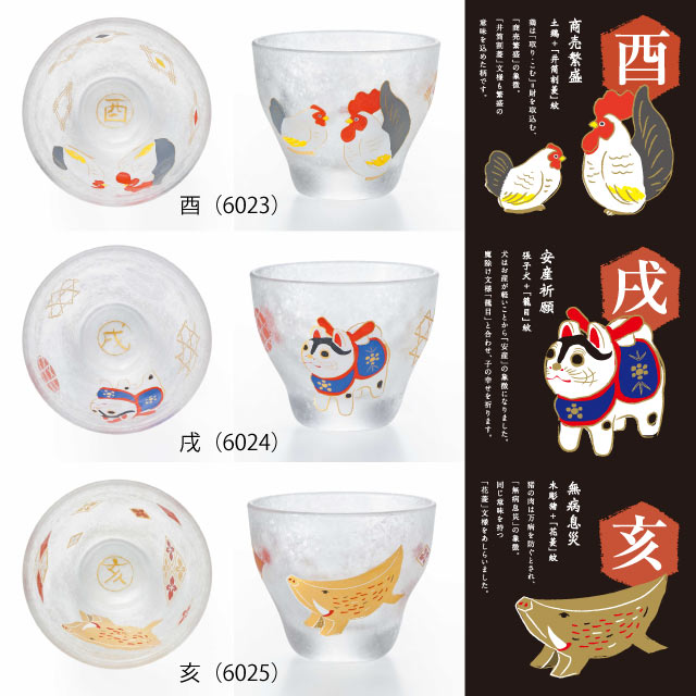 【現貨】日本製 Aderia 十二生宵清酒杯