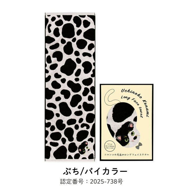 【預訂】日本製 Uchinoko mate 貓咪浴巾