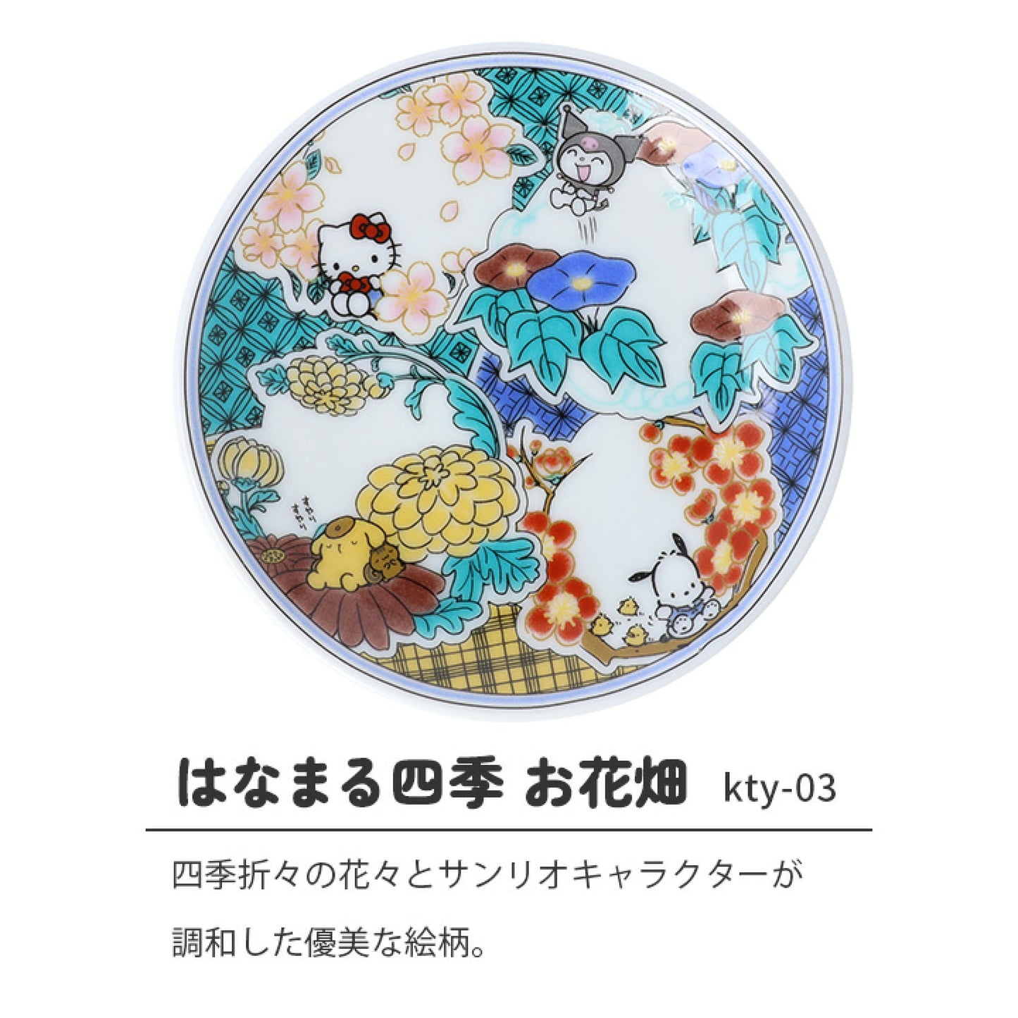 【預訂】日本九谷燒@sanrio小豆皿