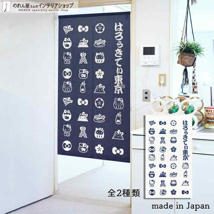 【預訂】日本製 Sanrio門簾-150cm