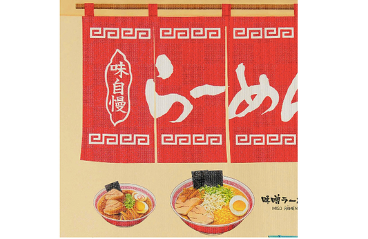 【預訂】日本製 中華拉麵門簾