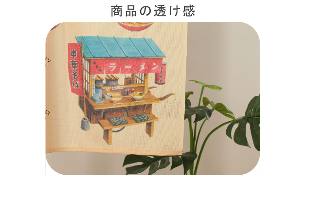【預訂】日本製 中華拉麵門簾