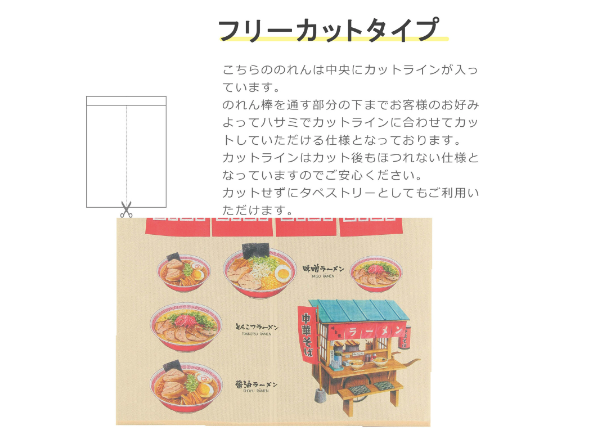 【預訂】日本製 中華拉麵門簾