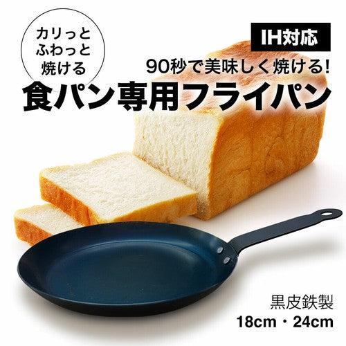 【預訂】黑皮鐵煎Pan