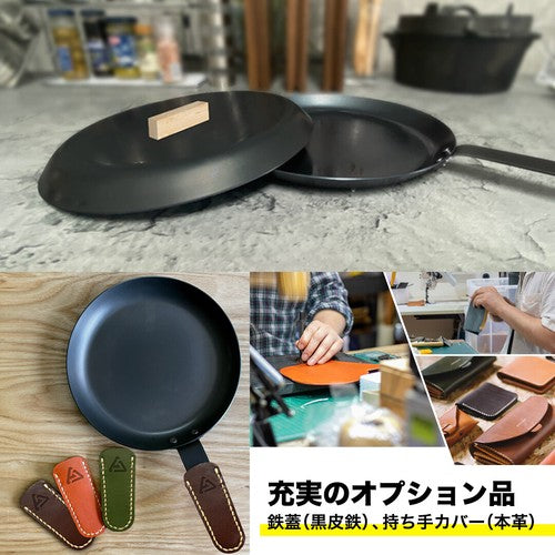 【預訂】黑皮鐵煎Pan