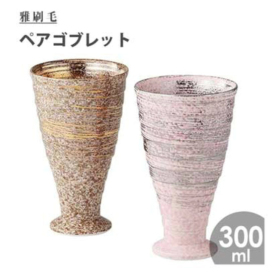 【預訂】日本製 雅刷毛雙色酒杯 啤酒杯