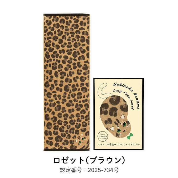 【預訂】日本製 Uchinoko mate 貓咪浴巾