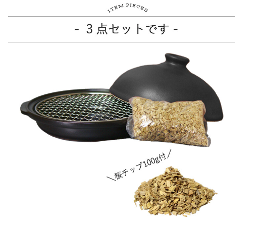 【預訂】日本製 萬古燒煙薰鍋 （附櫻桃木）