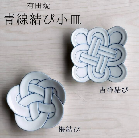 【預訂】日本製 有田燒 青緣結小皿