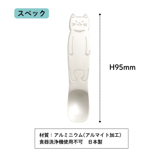 【預訂】日本製 貓冰淇淋鋁匙
