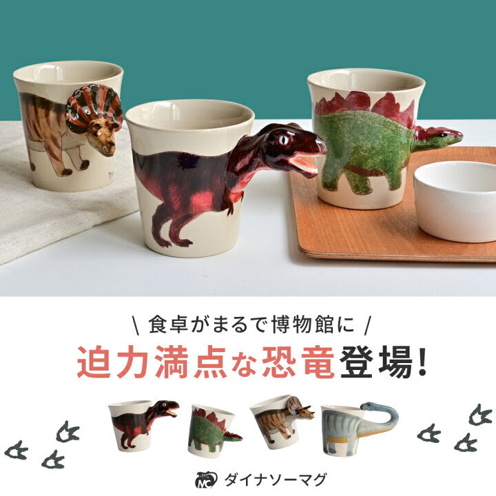 【預訂】日本直送 泰國製 恐龍立體杯