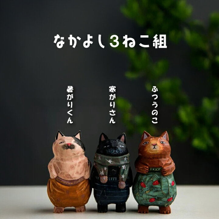 【預訂】日本直送 貓咪木雕像