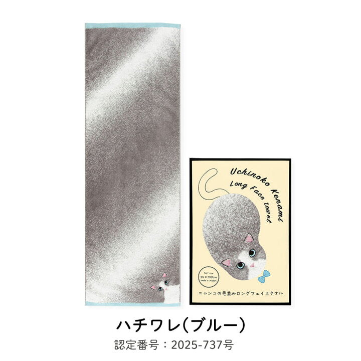 【預訂】日本製 Uchinoko mate 貓咪浴巾