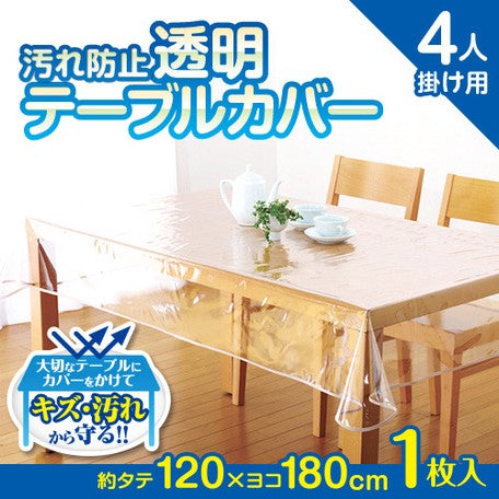 【預訂】日本製 自由剪裁透明乙烯基桌布