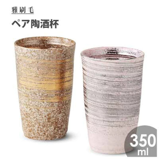 【預訂】日本製 雅刷毛雙色酒杯