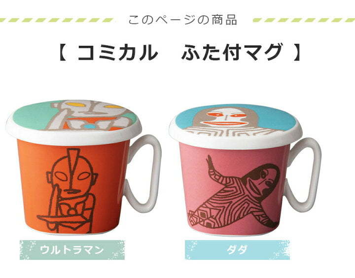 【預訂】日本直送 咸蛋超人有蓋杯