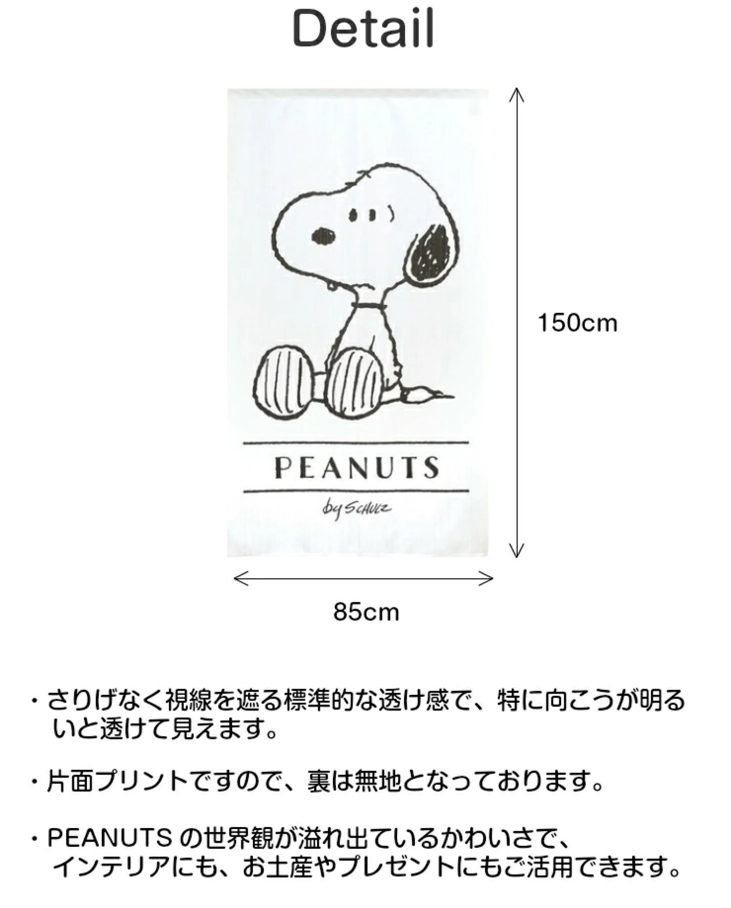 【預訂】日本製 snoopy黑白門簾