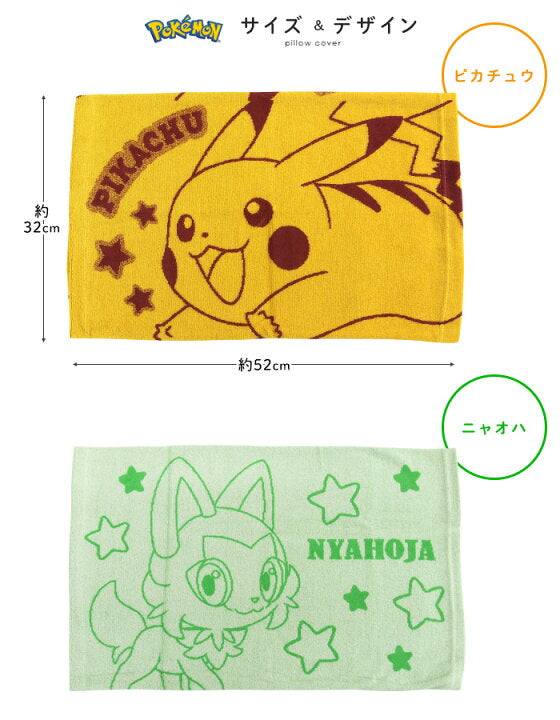 【預訂】日本直送 pokemon防菌除臭毛巾枕頭套
