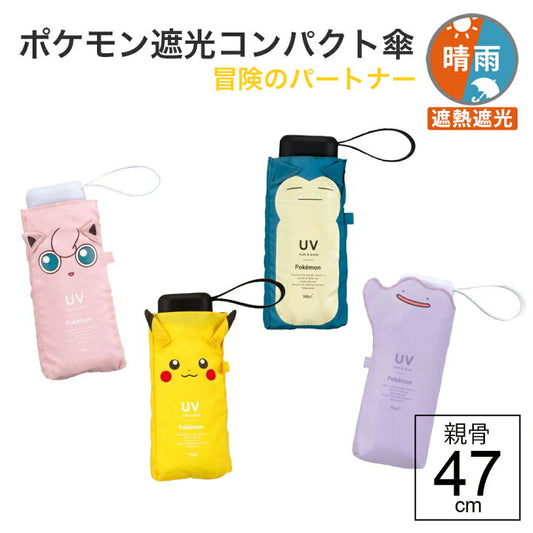 【預訂】日本直送 WPC X pokemon折疊傘