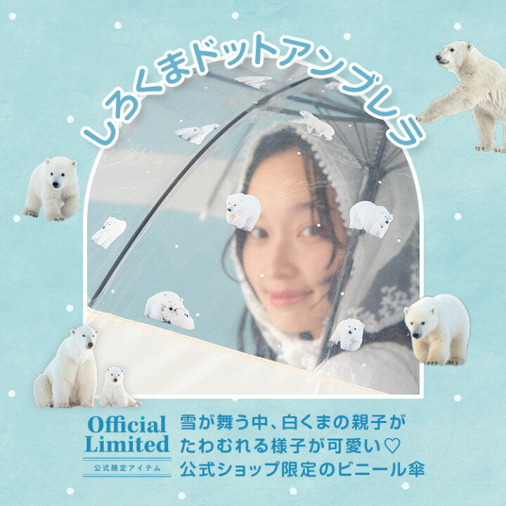 【預訂】日本直送 Wpc.北極熊圓點雨傘