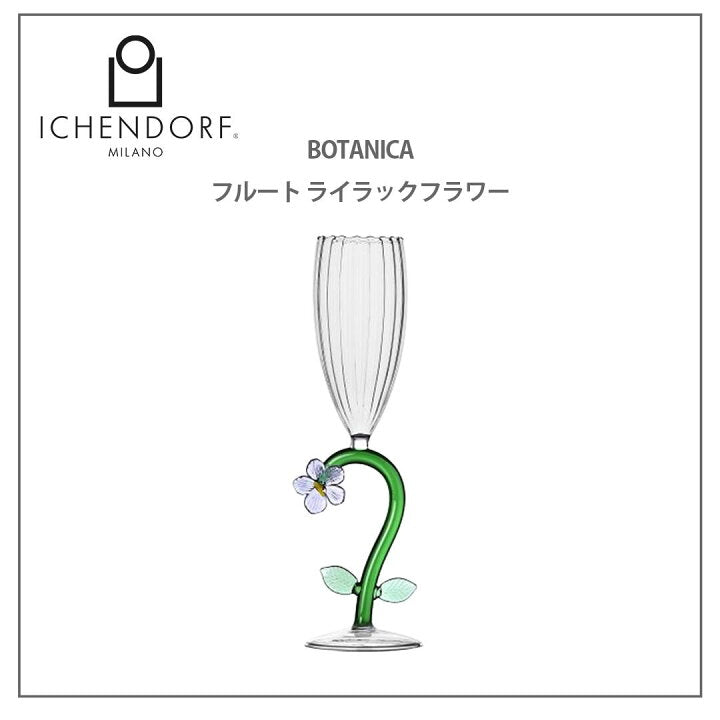 【預訂】日本直送 Ickendorf Milano  BOTANICA 花長笛酒杯