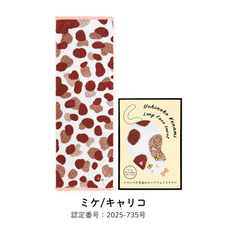 【預訂】日本製 Uchinoko mate 貓咪浴巾