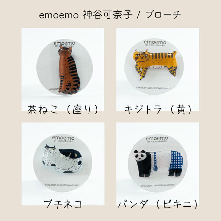 【預訂】日本直送 emoemo 神谷加奈子胸針