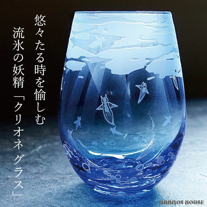 【預訂】日本製 Clione漂移冰玻璃杯