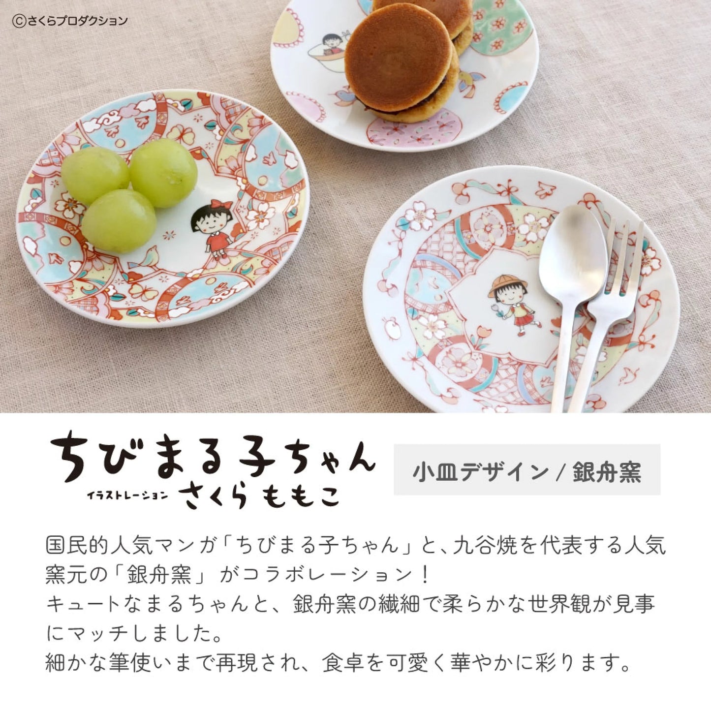 【預訂】日本製 九谷燒小丸子特別版系列