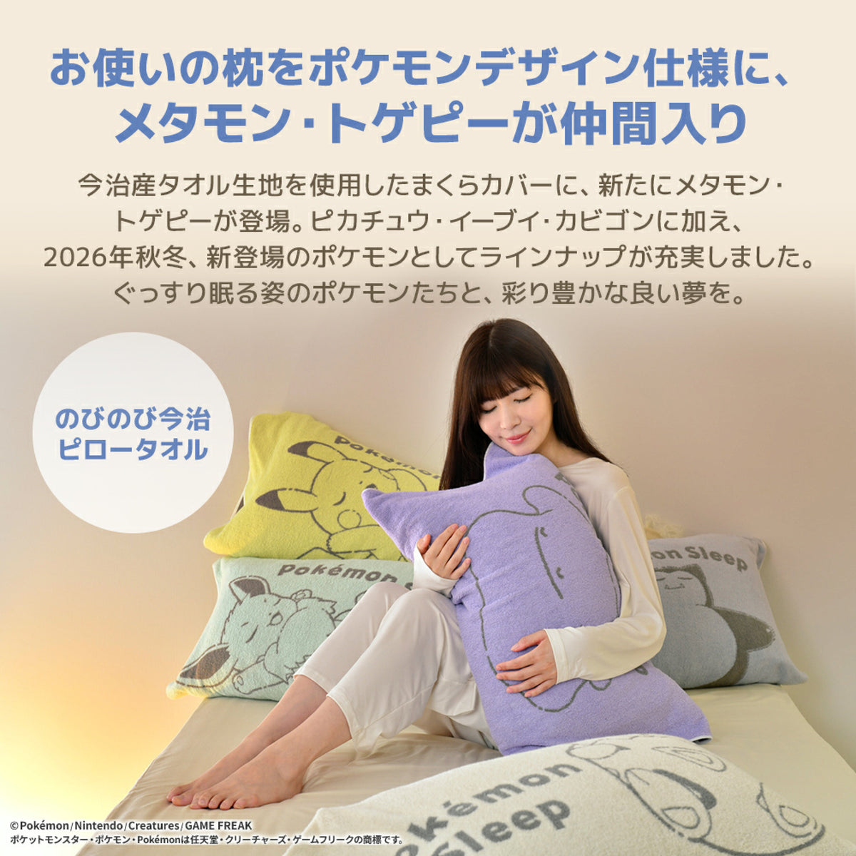 【預訂】日本製 Showa Nishikawa pokemon今治枕巾