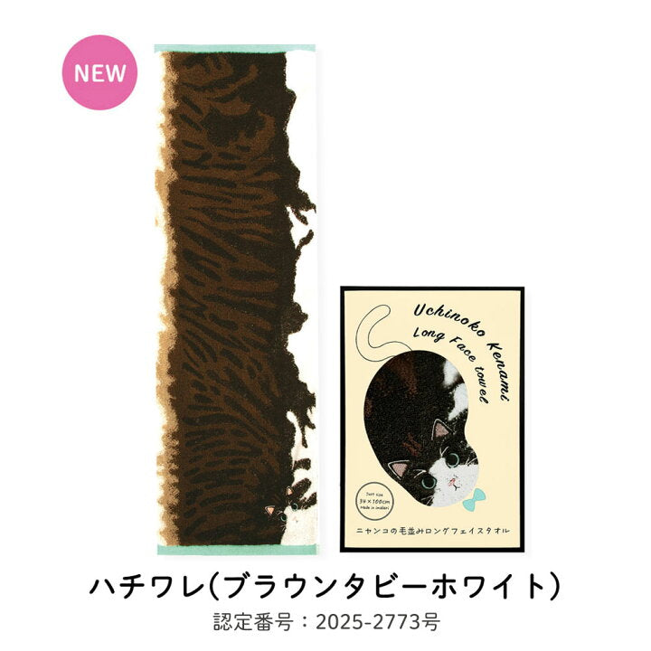 【預訂】日本製 Uchinoko mate 貓咪浴巾