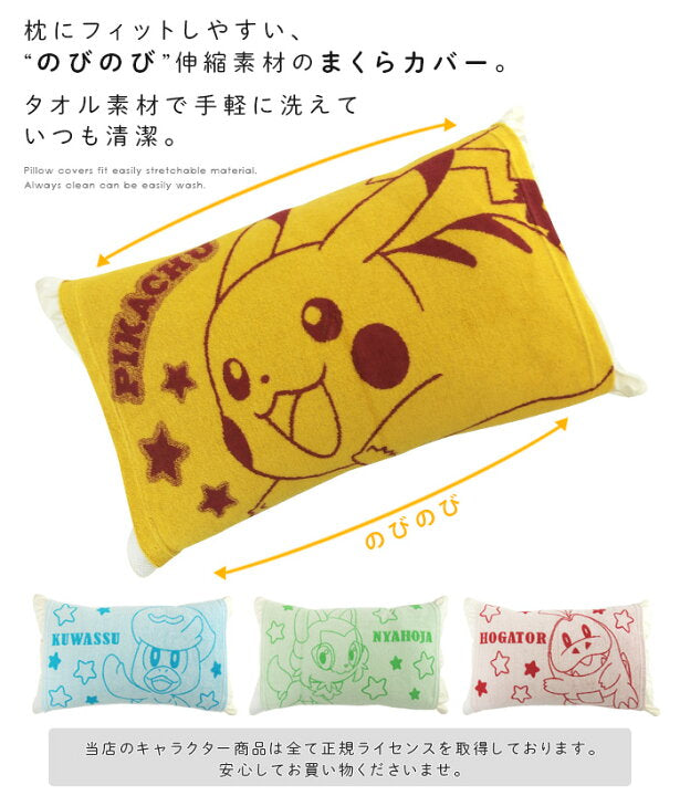 【預訂】日本直送 pokemon防菌除臭毛巾枕頭套
