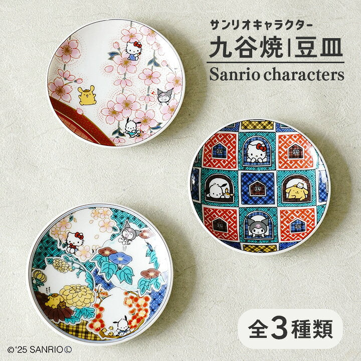 【預訂】日本九谷燒@sanrio小豆皿
