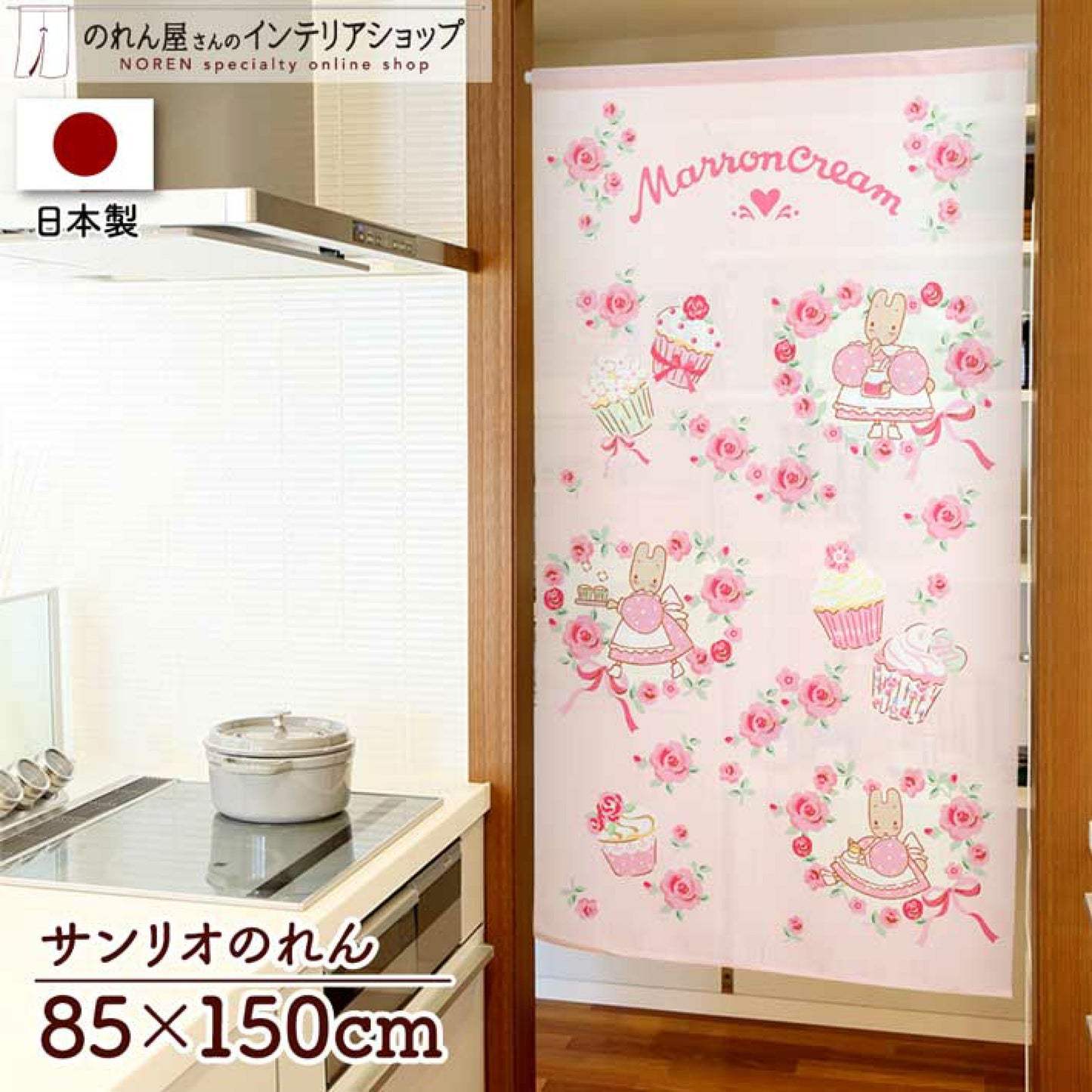 【預訂】日本製 Sanrio門簾-150cm
