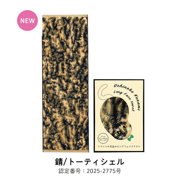 【預訂】日本製 Uchinoko mate 貓咪浴巾
