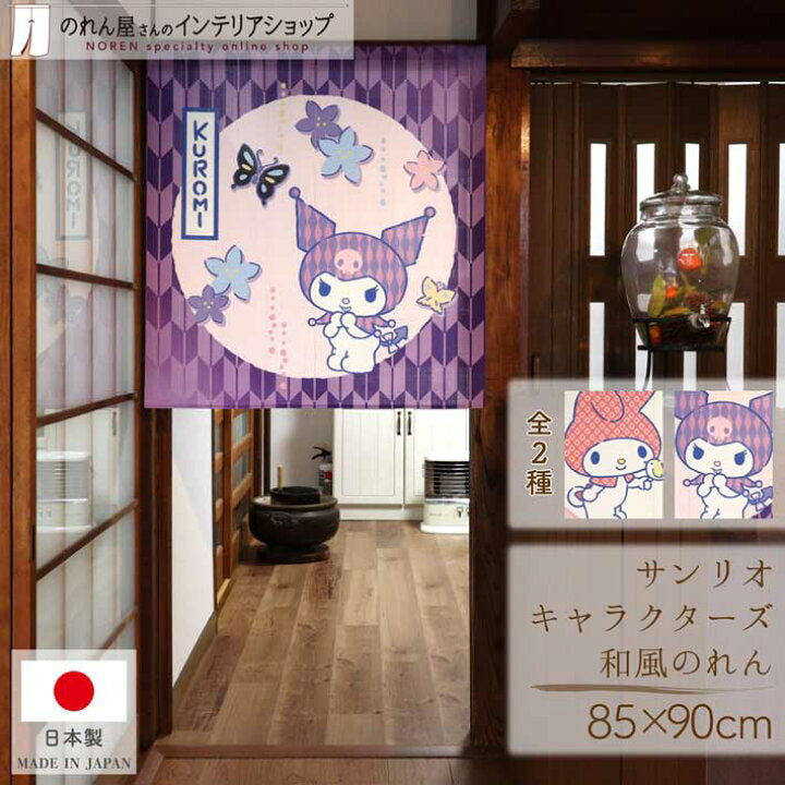 【預訂】日本製 Sanrio門簾-90cm