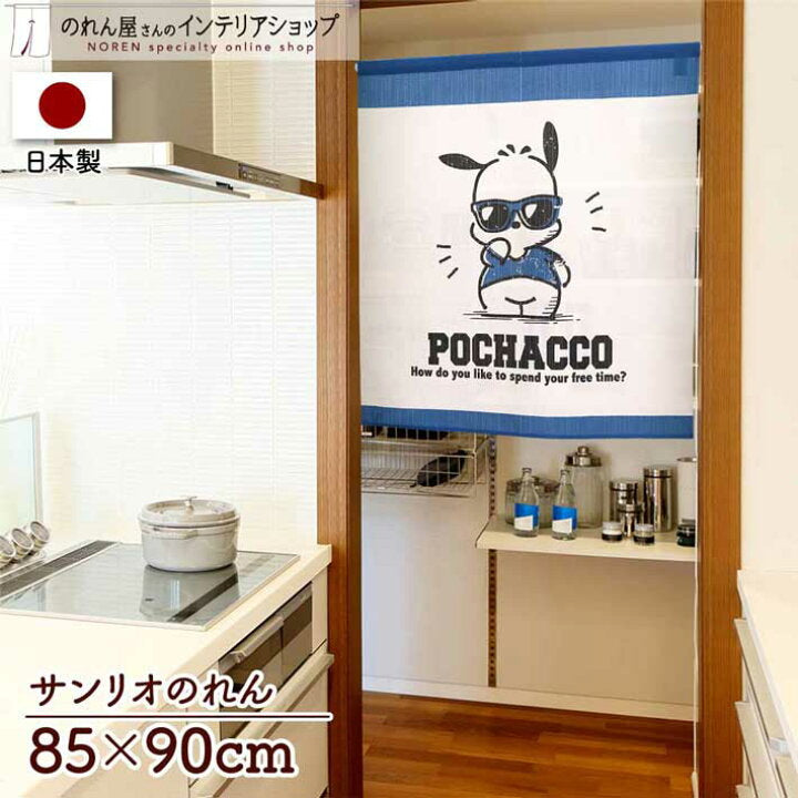 【預訂】日本製 Sanrio門簾-90cm