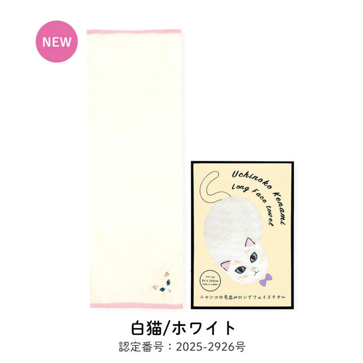 【預訂】日本製 Uchinoko mate 貓咪浴巾